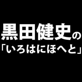 エクスプライドとゾディアスの違い 黒田健史の いろはにほへと